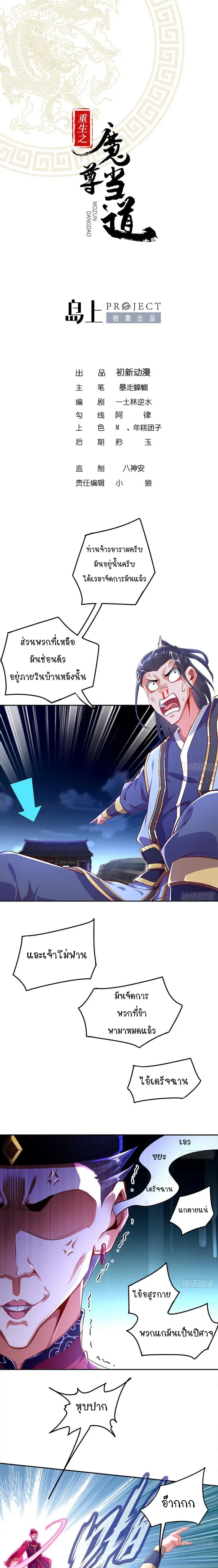 Rebirth of The Demon Reigns ตอนที่ 37 หน้า 2