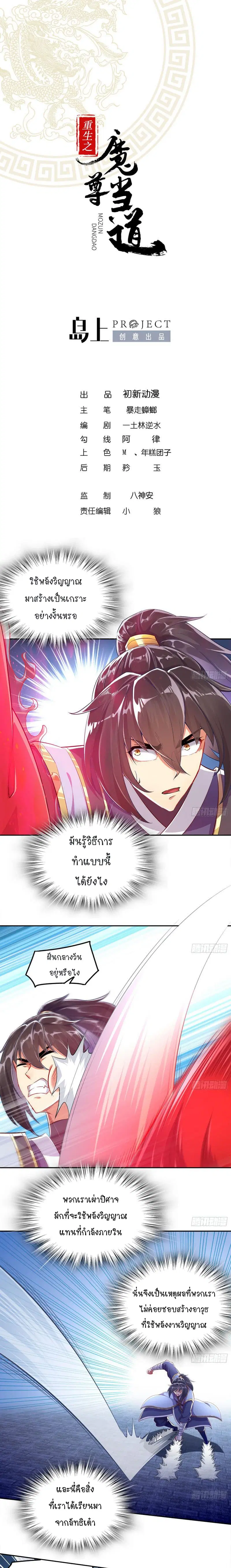 Rebirth of The Demon Reigns ตอนที่ 38 หน้า 2
