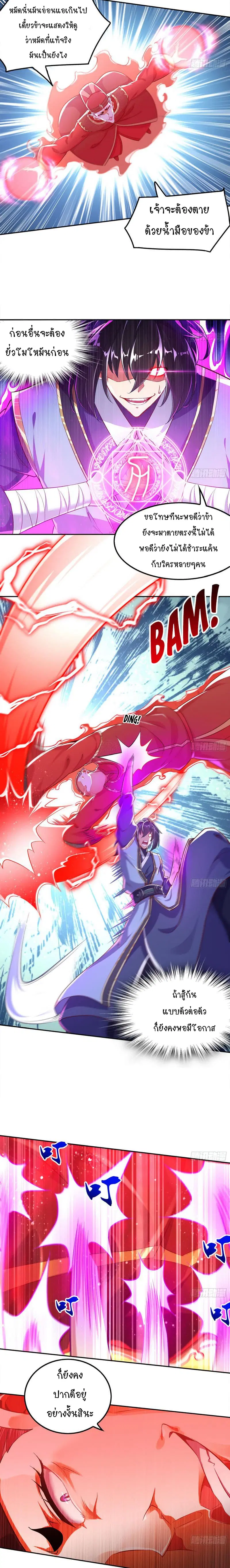 Rebirth of The Demon Reigns ตอนที่ 38 หน้า 3
