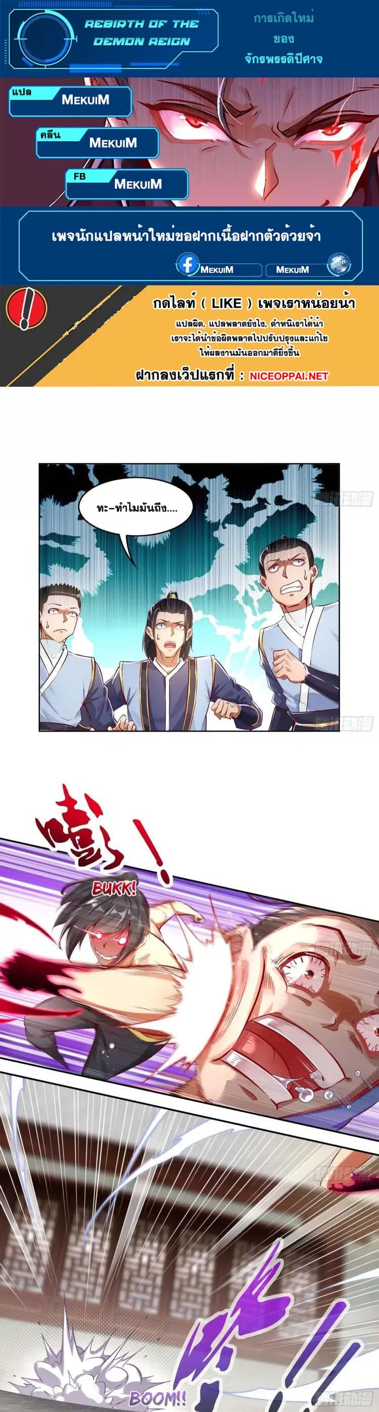 Rebirth of The Demon Reigns ตอนที่ 4 หน้า 1