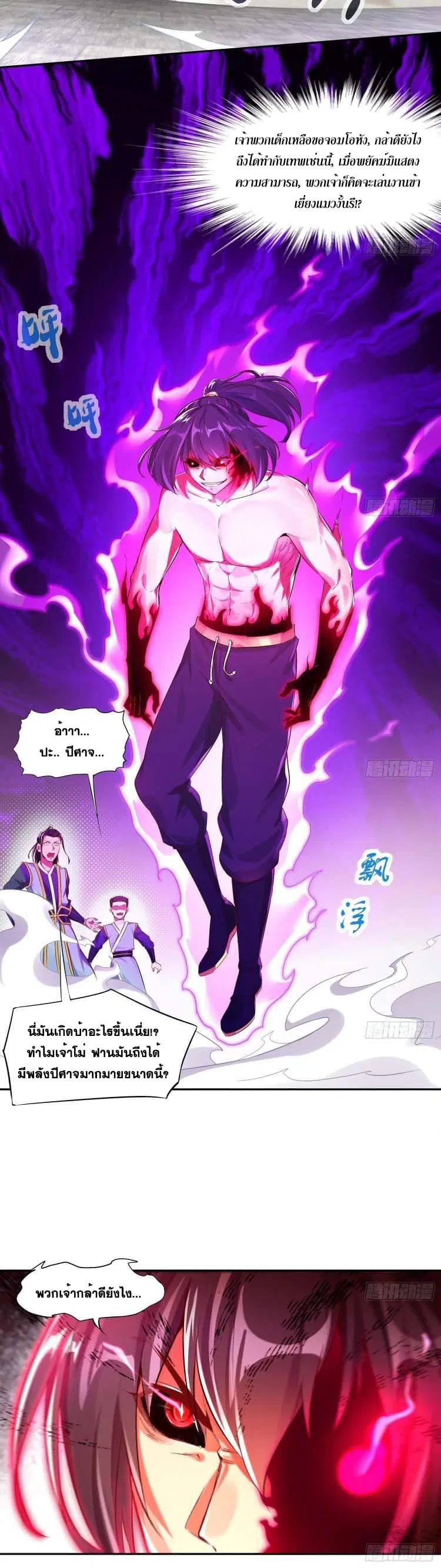 Rebirth of The Demon Reigns ตอนที่ 4 หน้า 2