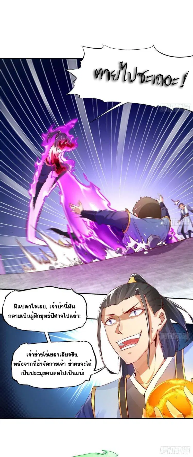Rebirth of The Demon Reigns ตอนที่ 4 หน้า 3