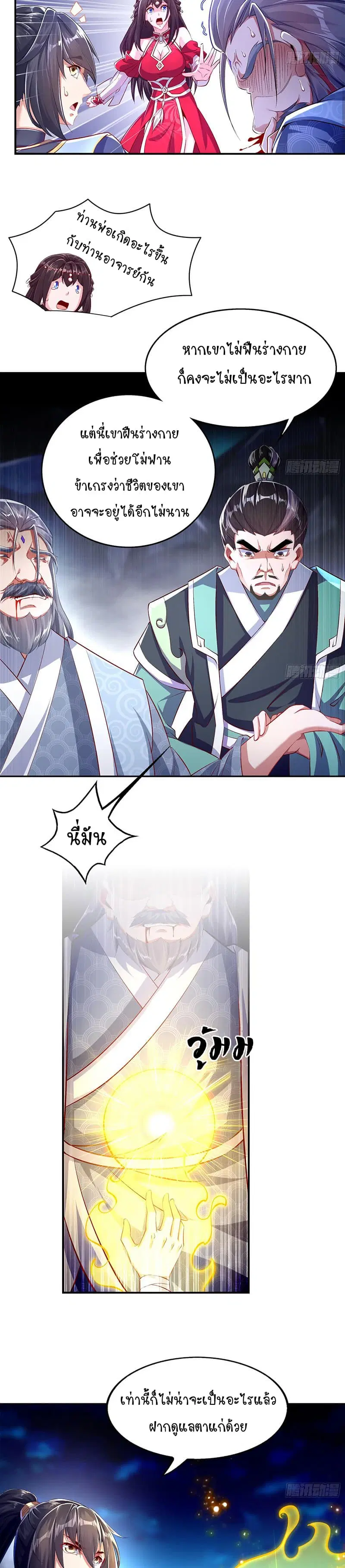 Rebirth of The Demon Reigns ตอนที่ 40 หน้า 3