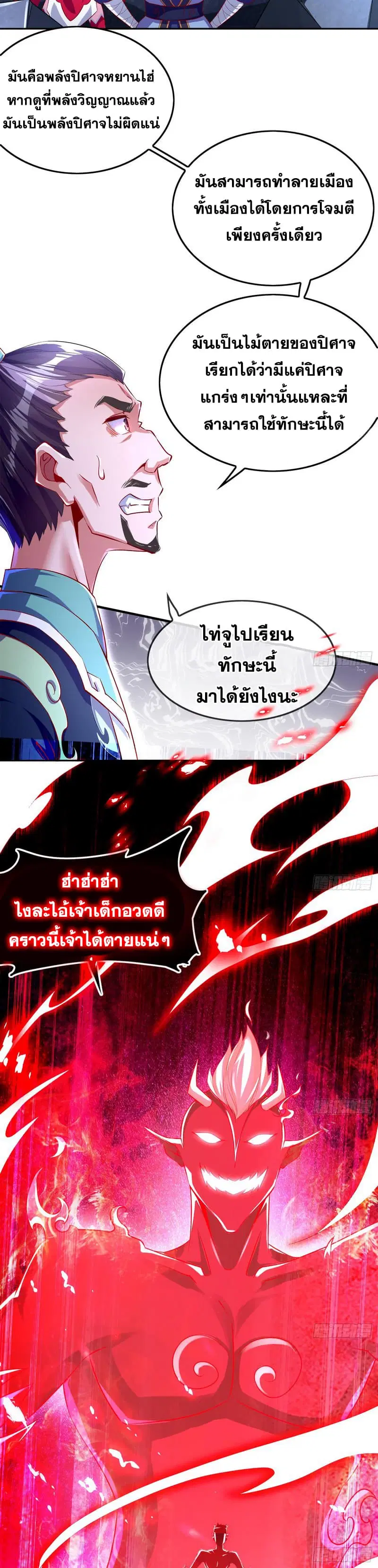 Rebirth of The Demon Reigns ตอนที่ 41 หน้า 3
