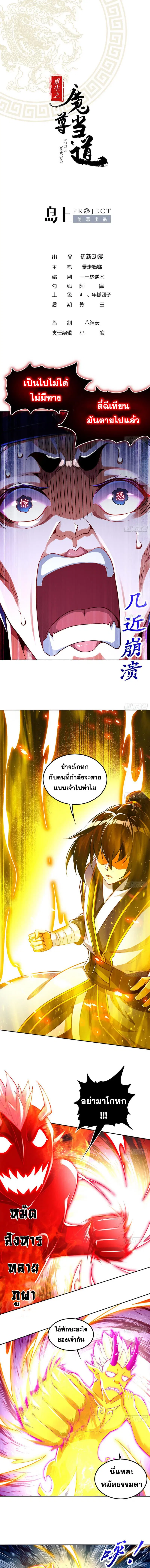 Rebirth of The Demon Reigns ตอนที่ 42 หน้า 2