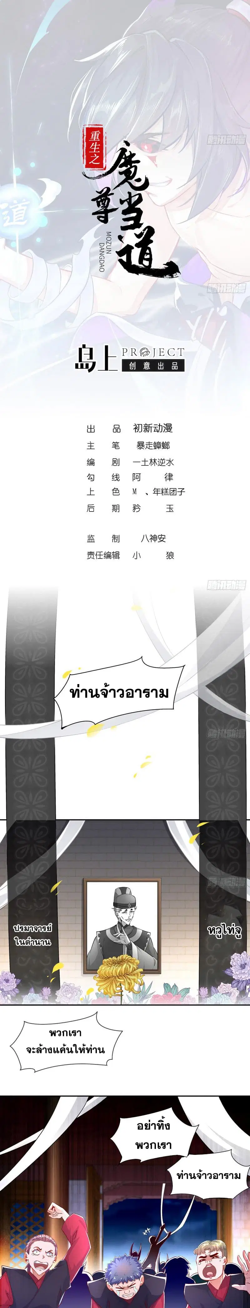 Rebirth of The Demon Reigns ตอนที่ 43 หน้า 2