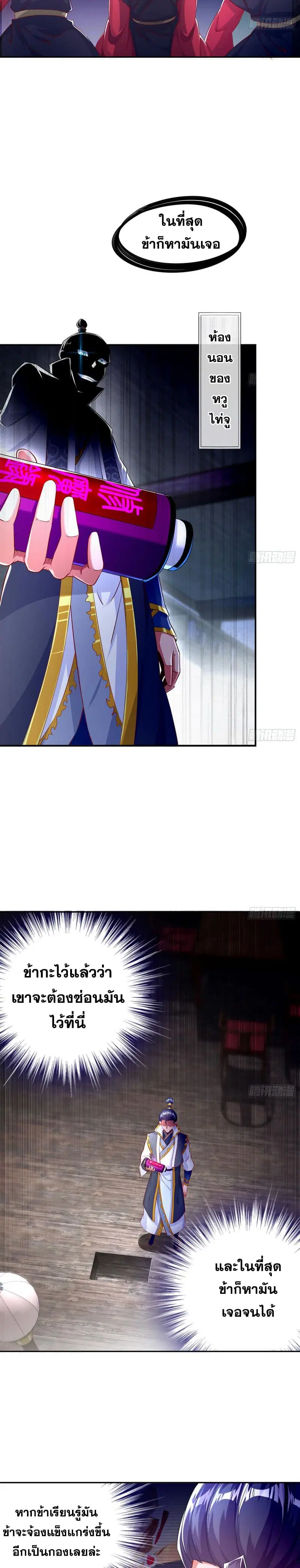 Rebirth of The Demon Reigns ตอนที่ 43 หน้า 3