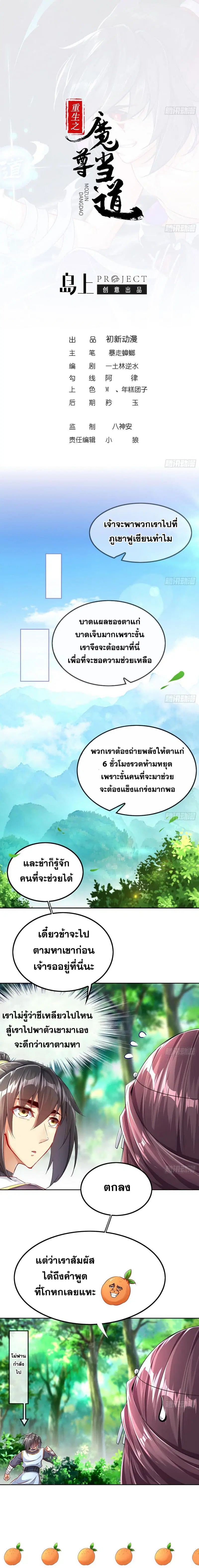 Rebirth of The Demon Reigns ตอนที่ 44 หน้า 2