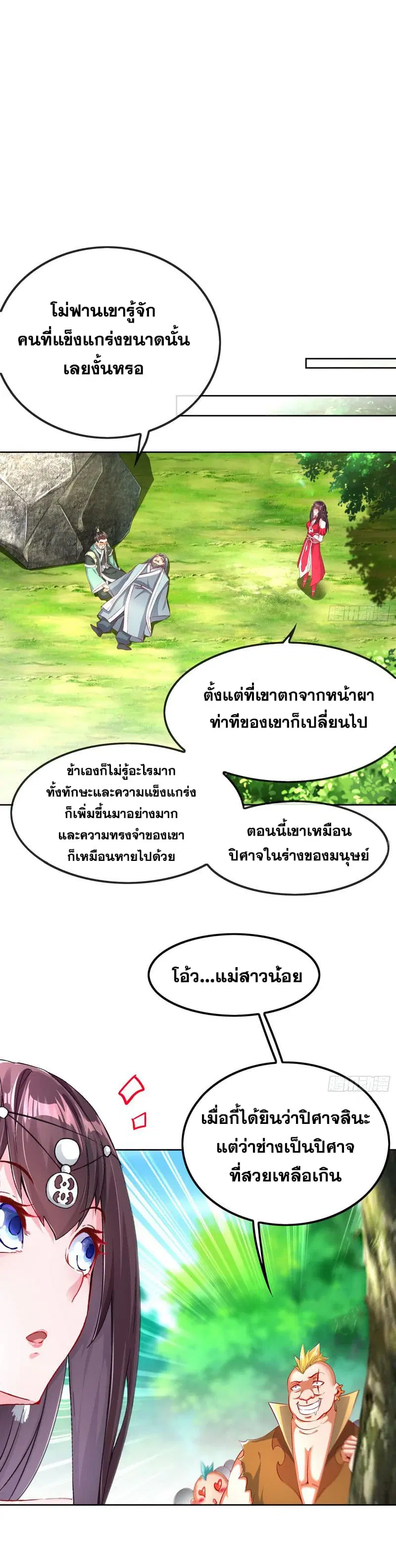 Rebirth of The Demon Reigns ตอนที่ 44 หน้า 3