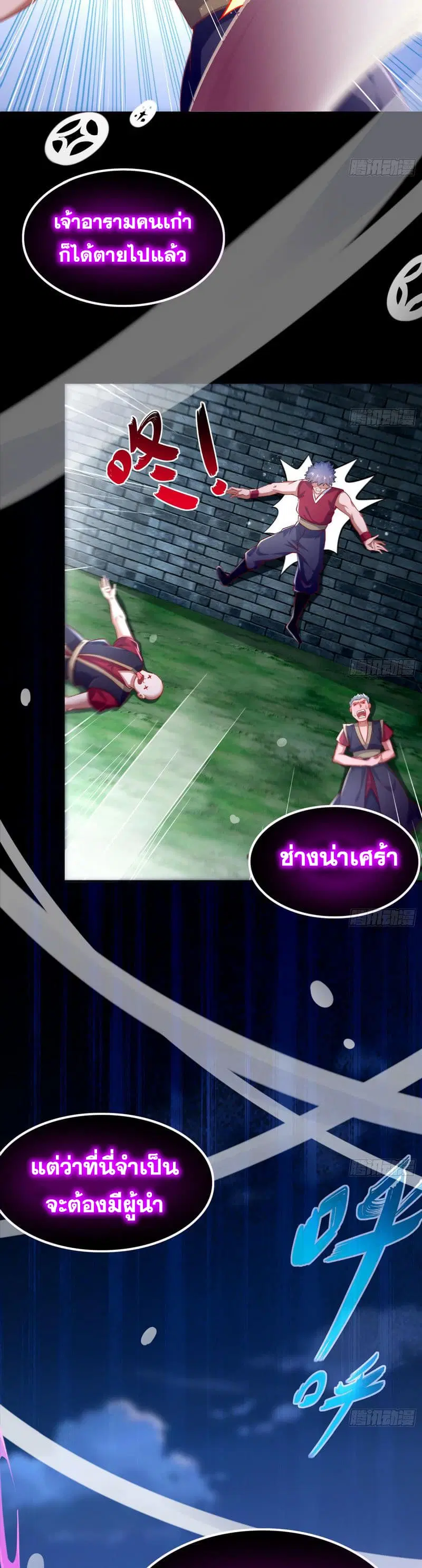 Rebirth of The Demon Reigns ตอนที่ 45 หน้า 3