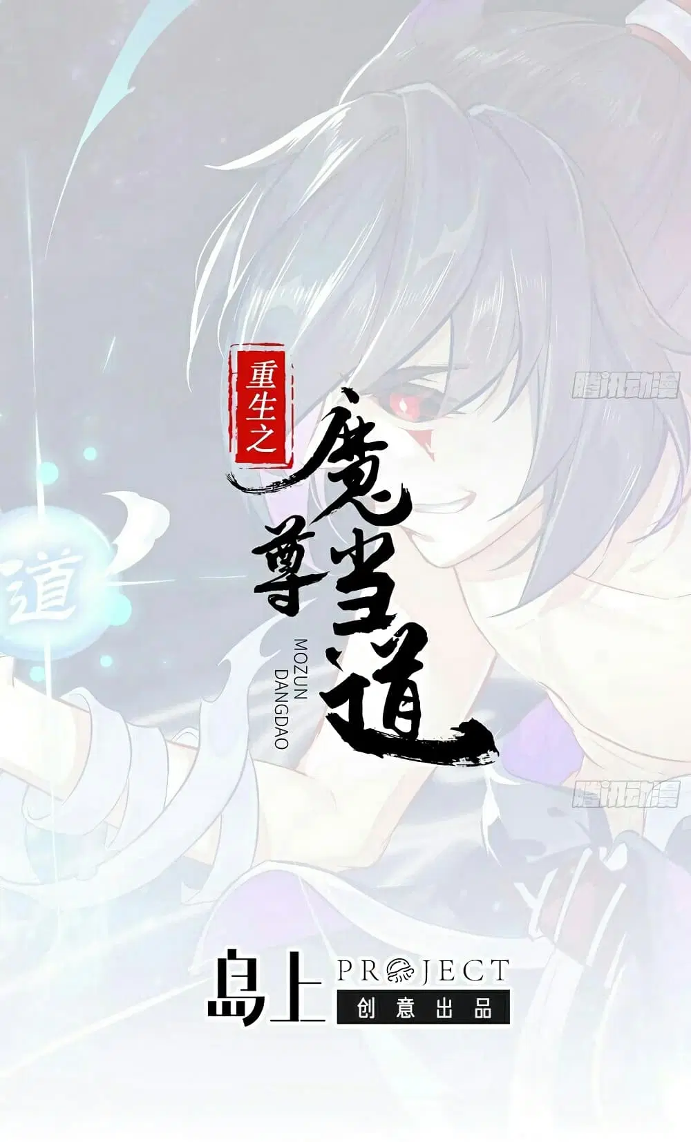 Rebirth of The Demon Reigns ตอนที่ 46 หน้า 2