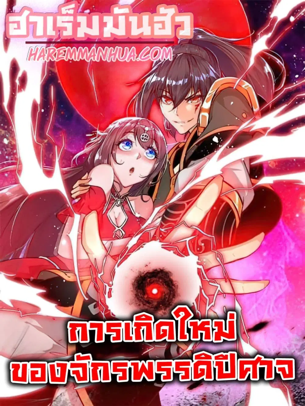 Rebirth of The Demon Reigns ตอนที่ 48 หน้า 1