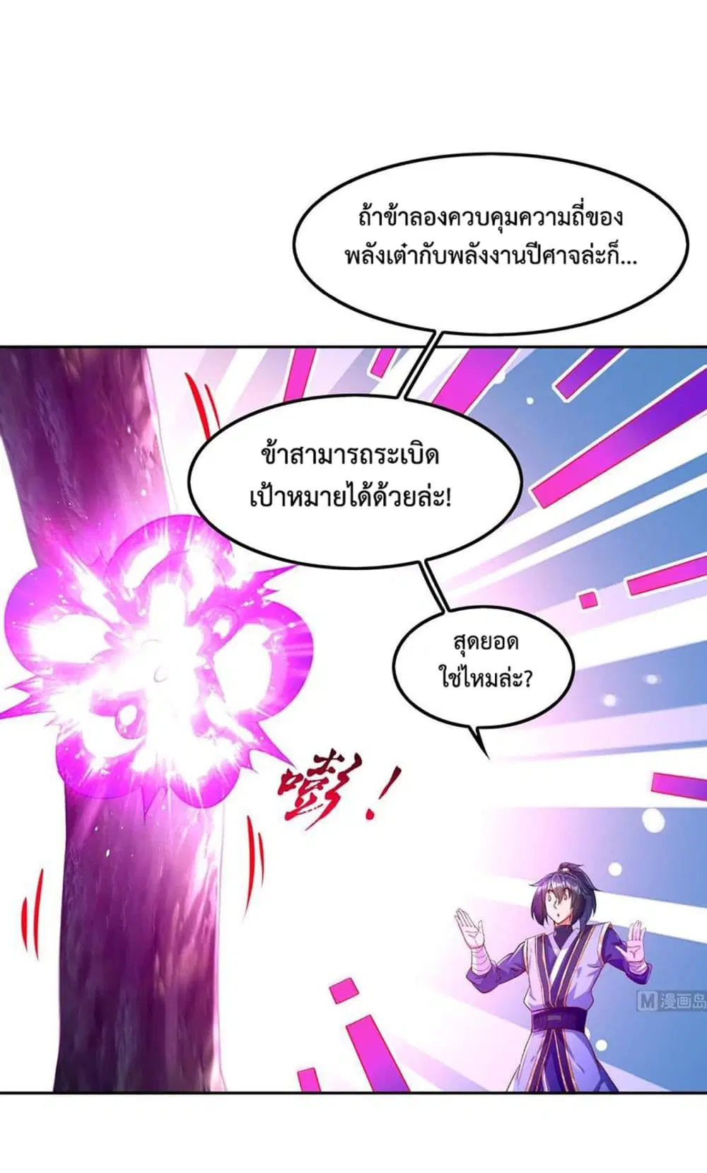 Rebirth of The Demon Reigns ตอนที่ 48 หน้า 2