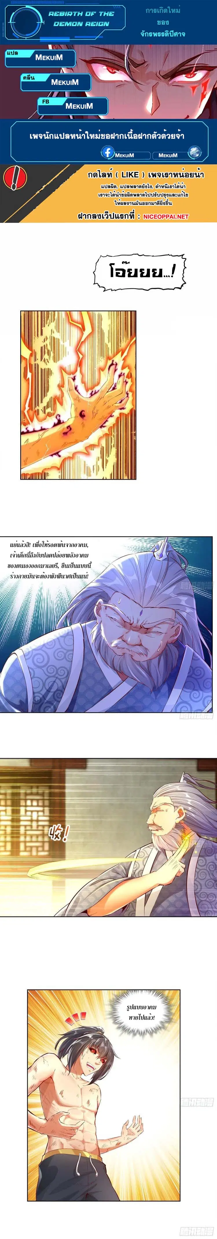 Rebirth of The Demon Reigns ตอนที่ 5 หน้า 3