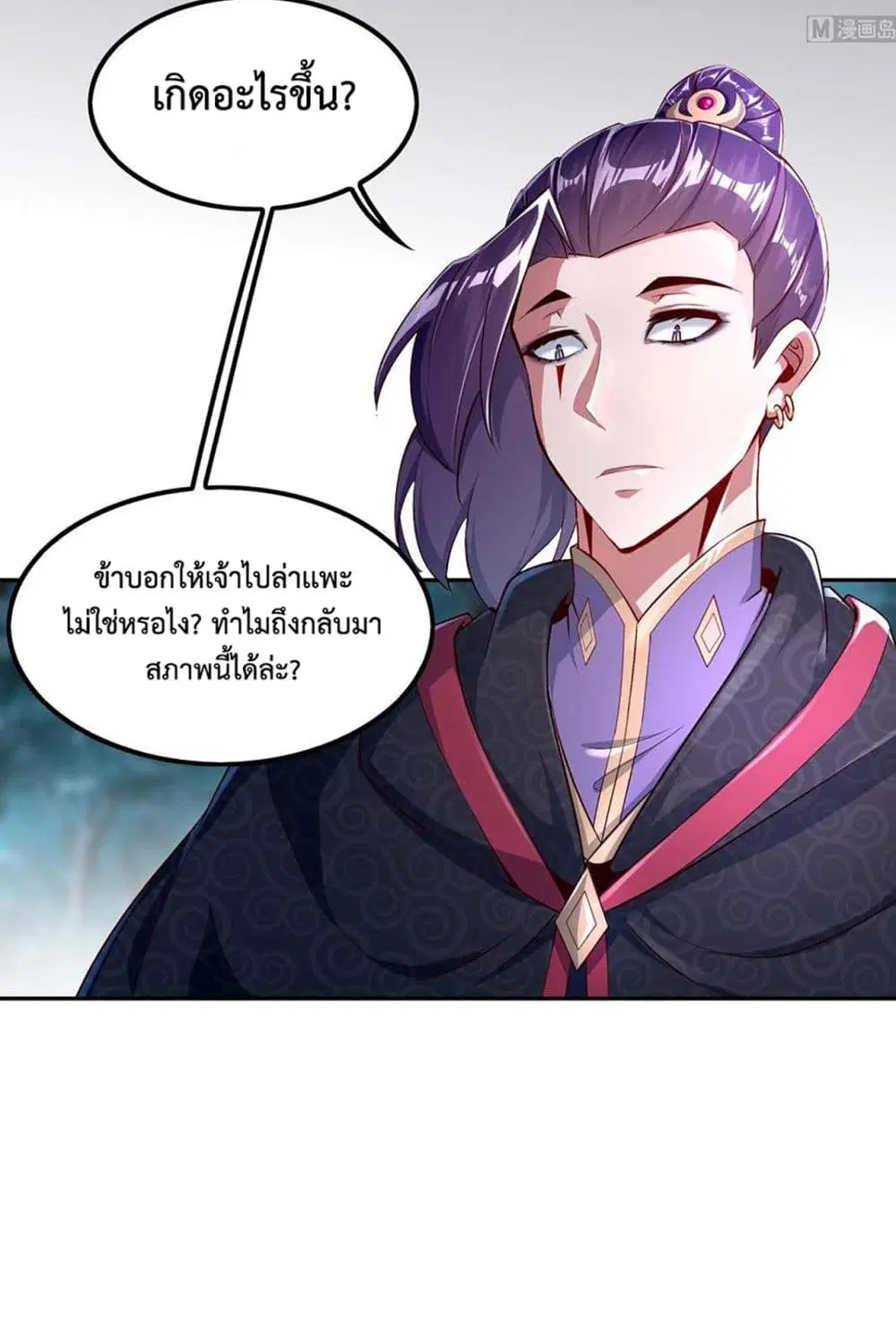 Rebirth of The Demon Reigns ตอนที่ 50 หน้า 3