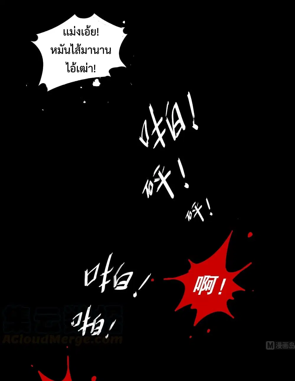 Rebirth of The Demon Reigns ตอนที่ 55 หน้า 2