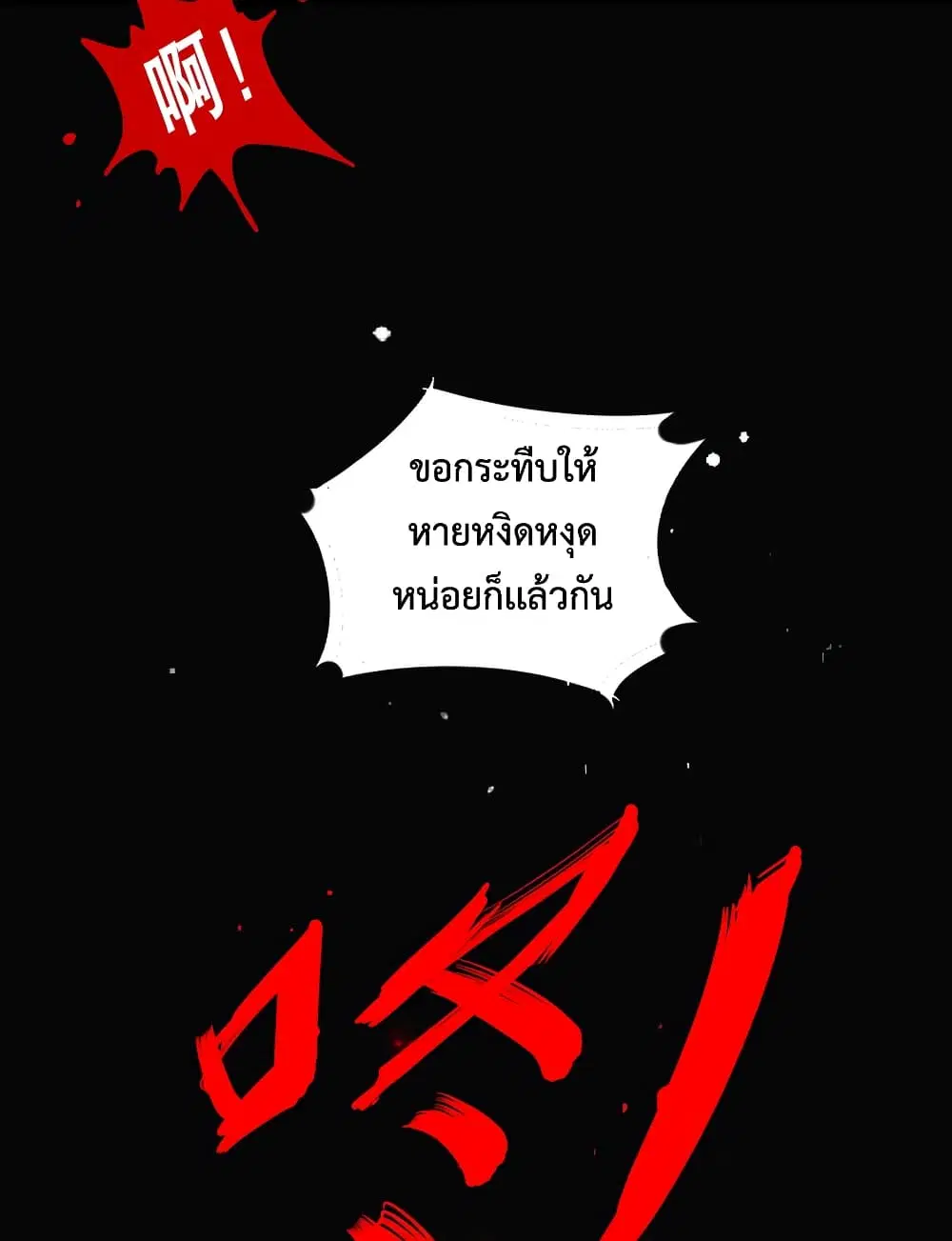 Rebirth of The Demon Reigns ตอนที่ 55 หน้า 3