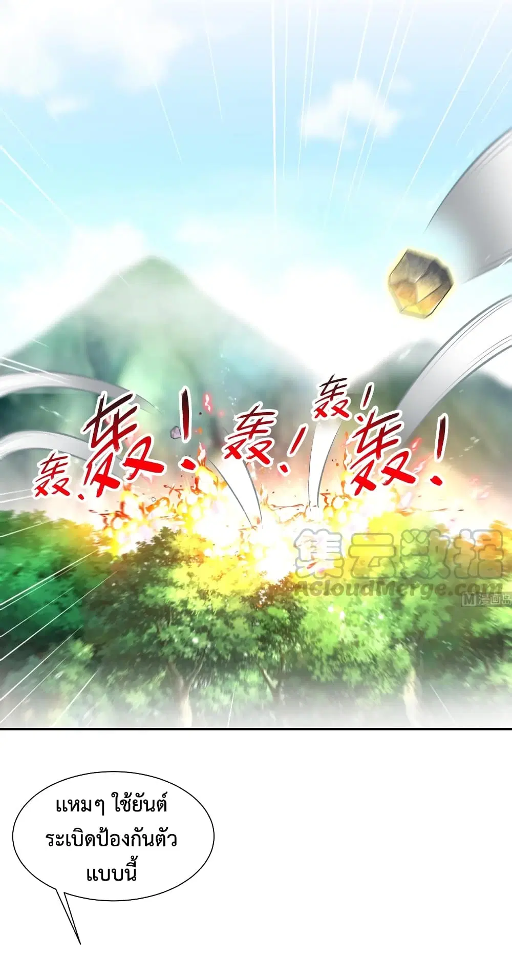 Rebirth of The Demon Reigns ตอนที่ 58 หน้า 2