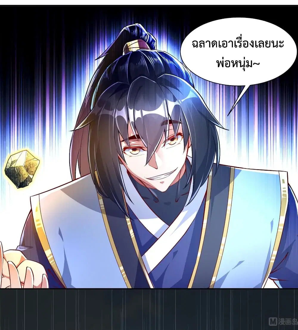 Rebirth of The Demon Reigns ตอนที่ 58 หน้า 3