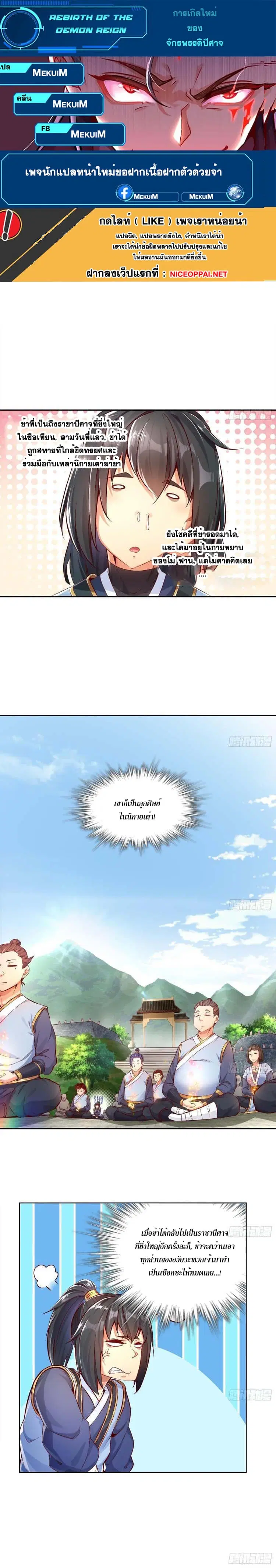 Rebirth of The Demon Reigns ตอนที่ 6 หน้า 2