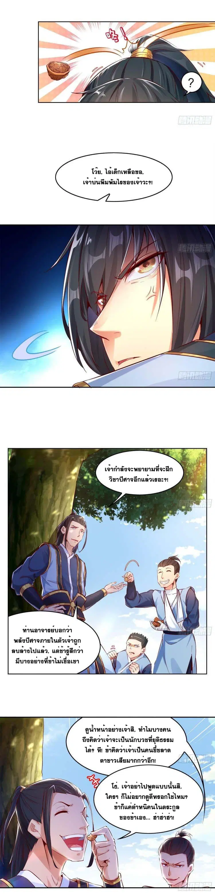 Rebirth of The Demon Reigns ตอนที่ 6 หน้า 3