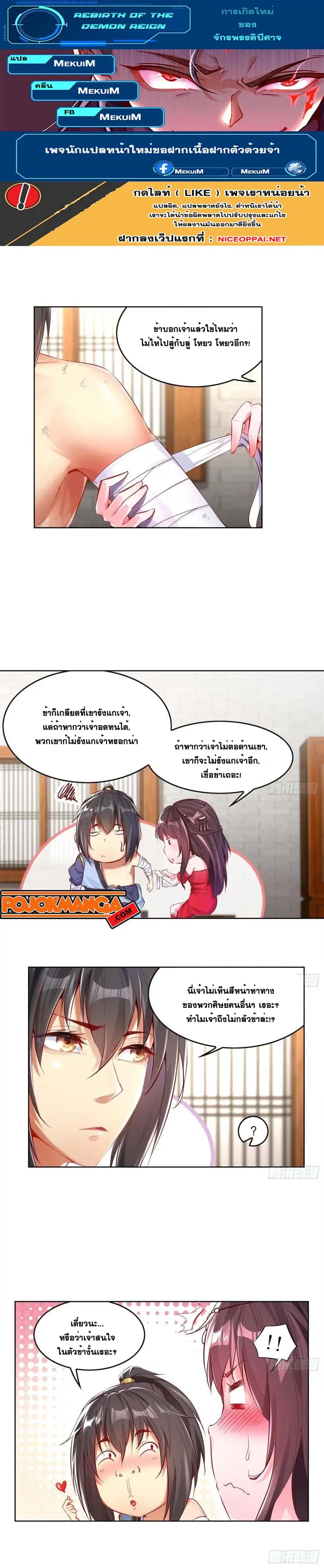 Rebirth of The Demon Reigns ตอนที่ 7 หน้า 1