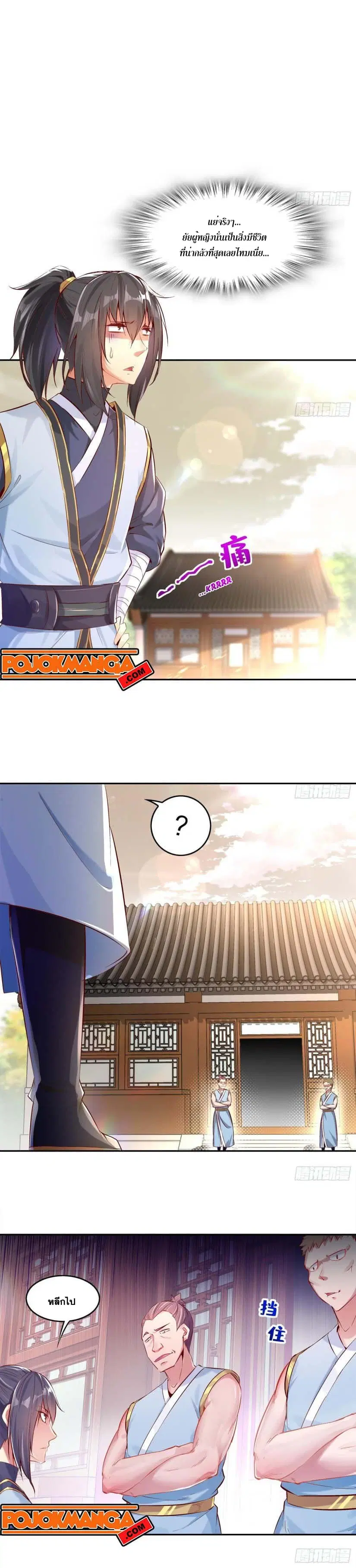 Rebirth of The Demon Reigns ตอนที่ 7 หน้า 3