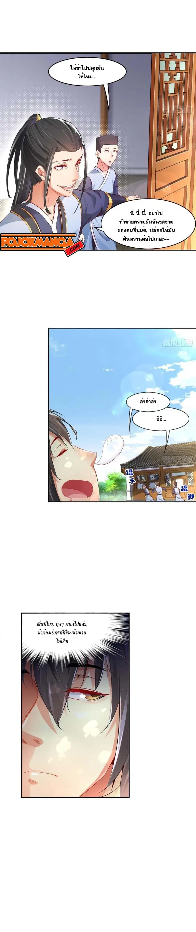 Rebirth of The Demon Reigns ตอนที่ 8 หน้า 2