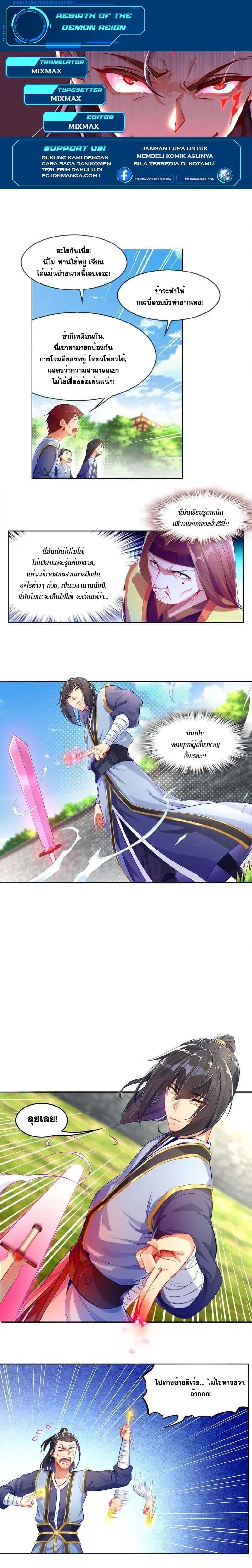 Rebirth of The Demon Reigns ตอนที่ 9 หน้า 2
