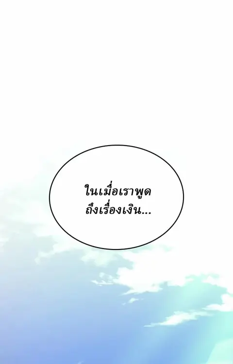 Rebirth of the Divine Demon การหวนคืนของมารสวรรค์ผู้พิชิตใต้หล้า ตอนที่ 10 หน้า 1