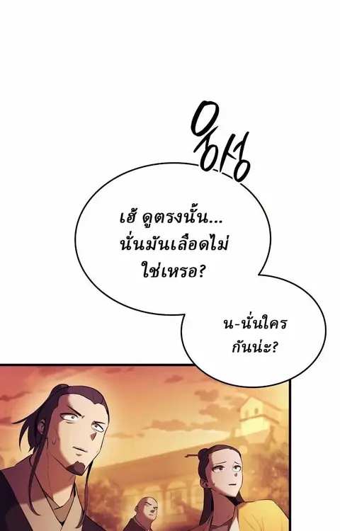 Rebirth of the Divine Demon การหวนคืนของมารสวรรค์ผู้พิชิตใต้หล้า ตอนที่ 12 หน้า 1
