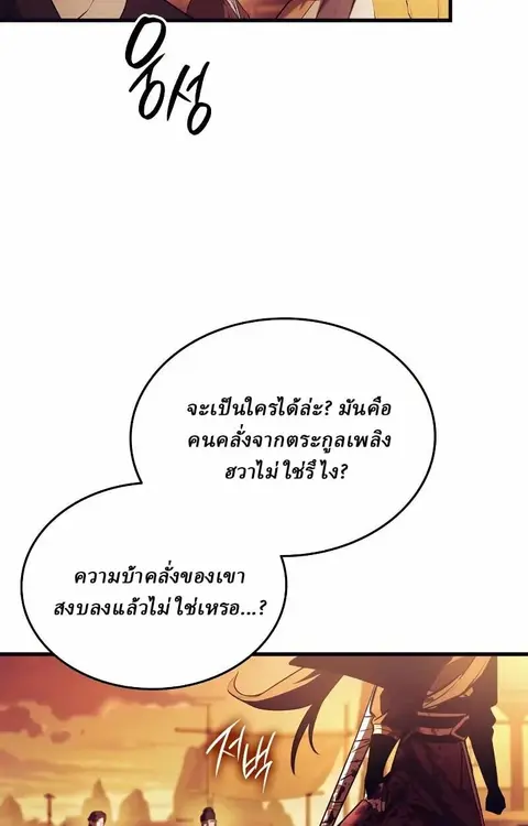 Rebirth of the Divine Demon การหวนคืนของมารสวรรค์ผู้พิชิตใต้หล้า ตอนที่ 12 หน้า 2