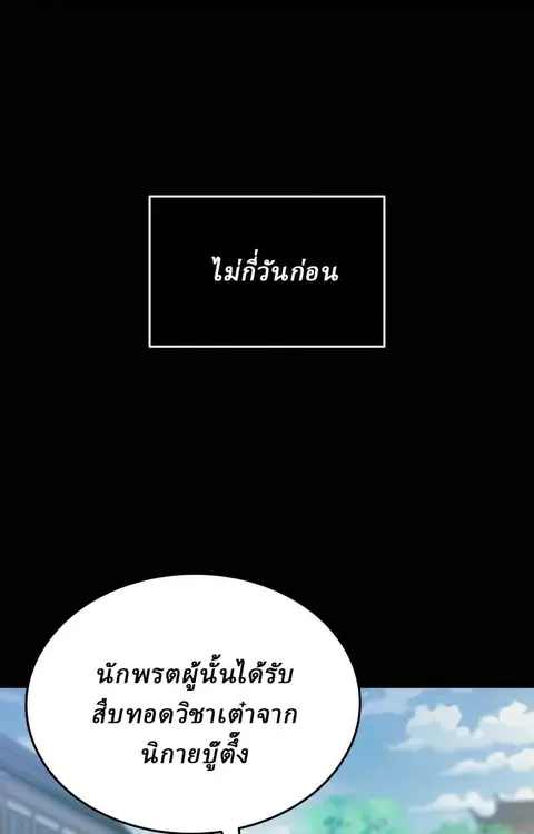Rebirth of the Divine Demon การหวนคืนของมารสวรรค์ผู้พิชิตใต้หล้า ตอนที่ 13 หน้า 1