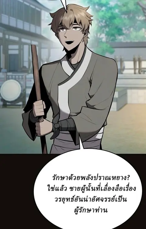 Rebirth of the Divine Demon การหวนคืนของมารสวรรค์ผู้พิชิตใต้หล้า ตอนที่ 13 หน้า 2