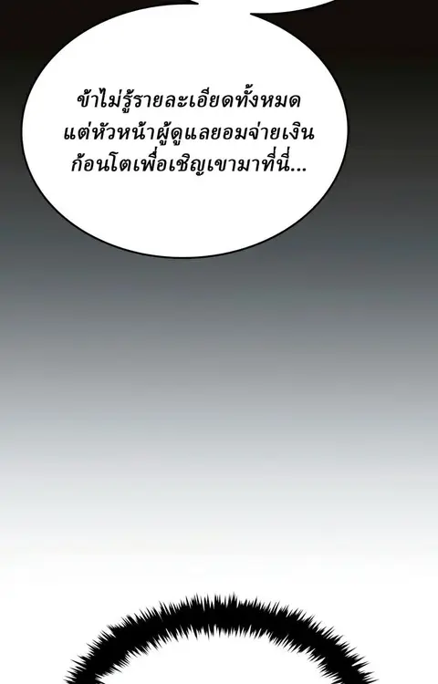 Rebirth of the Divine Demon การหวนคืนของมารสวรรค์ผู้พิชิตใต้หล้า ตอนที่ 13 หน้า 3