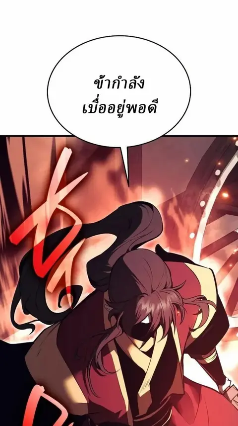 Rebirth of the Divine Demon การหวนคืนของมารสวรรค์ผู้พิชิตใต้หล้า ตอนที่ 14 หน้า 1