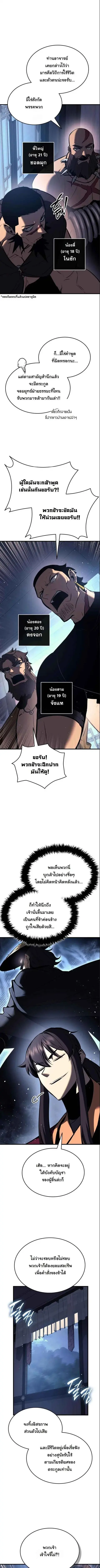 Rebirth of the Divine Demon การหวนคืนของมารสวรรค์ผู้พิชิตใต้หล้า ตอนที่ 15 หน้า 2