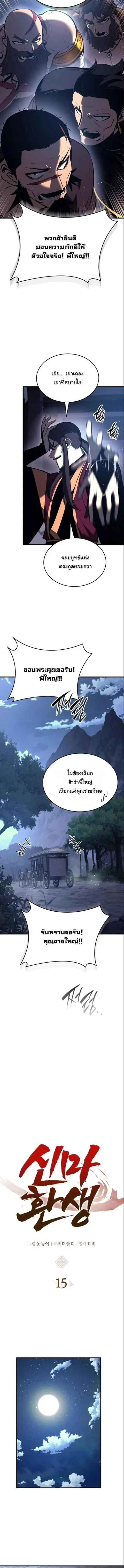 Rebirth of the Divine Demon การหวนคืนของมารสวรรค์ผู้พิชิตใต้หล้า ตอนที่ 15 หน้า 3
