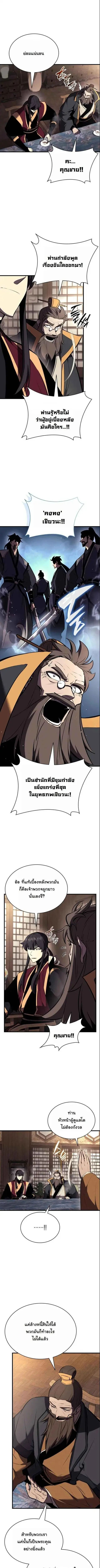 Rebirth of the Divine Demon การหวนคืนของมารสวรรค์ผู้พิชิตใต้หล้า ตอนที่ 17 หน้า 2
