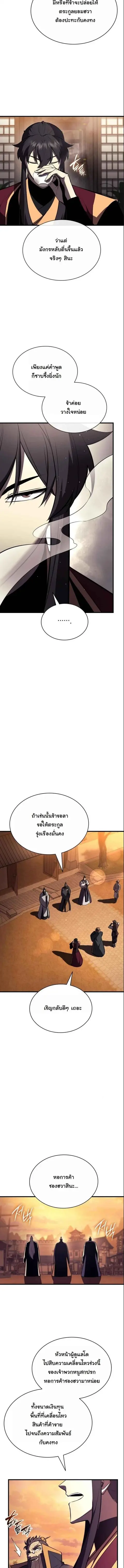 Rebirth of the Divine Demon การหวนคืนของมารสวรรค์ผู้พิชิตใต้หล้า ตอนที่ 17 หน้า 3