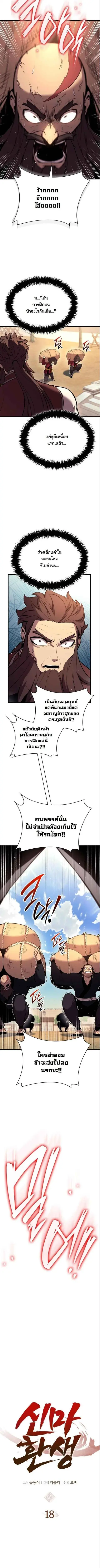 Rebirth of the Divine Demon การหวนคืนของมารสวรรค์ผู้พิชิตใต้หล้า ตอนที่ 18 หน้า 2