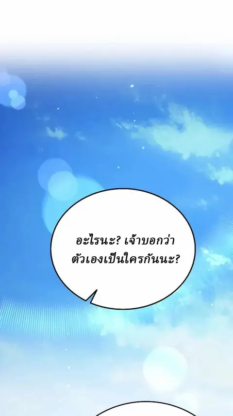 Rebirth of the Divine Demon การหวนคืนของมารสวรรค์ผู้พิชิตใต้หล้า ตอนที่ 2 หน้า 1