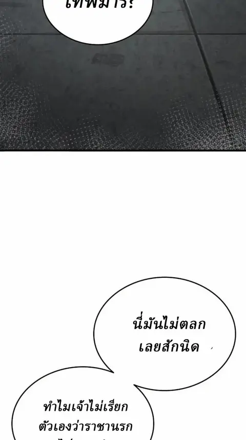 Rebirth of the Divine Demon การหวนคืนของมารสวรรค์ผู้พิชิตใต้หล้า ตอนที่ 2 หน้า 3