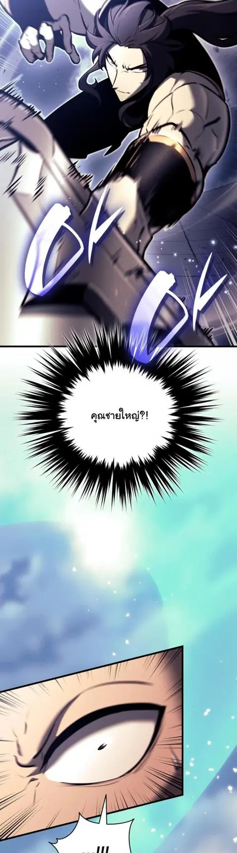 Rebirth of the Divine Demon การหวนคืนของมารสวรรค์ผู้พิชิตใต้หล้า ตอนที่ 20 หน้า 3