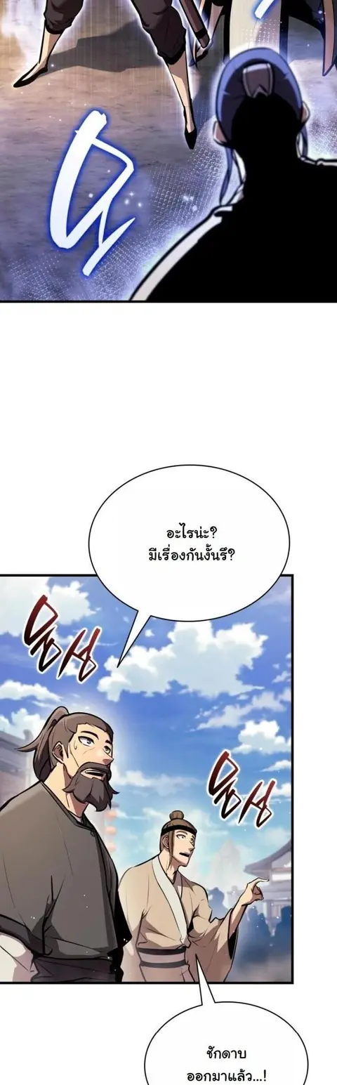 Rebirth of the Divine Demon การหวนคืนของมารสวรรค์ผู้พิชิตใต้หล้า ตอนที่ 22 หน้า 2