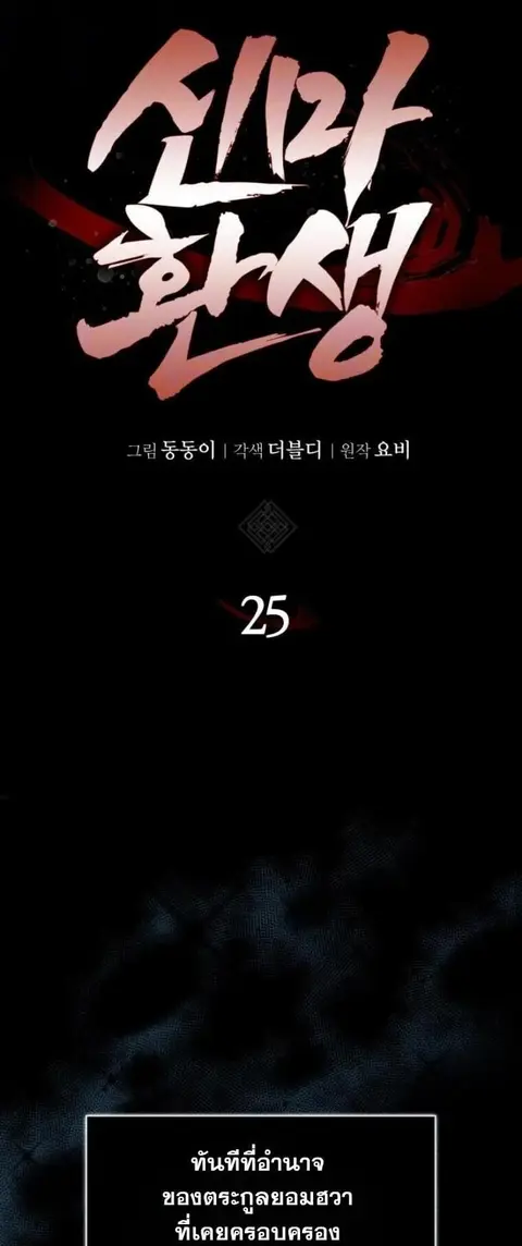 Rebirth of the Divine Demon การหวนคืนของมารสวรรค์ผู้พิชิตใต้หล้า ตอนที่ 25 หน้า 3