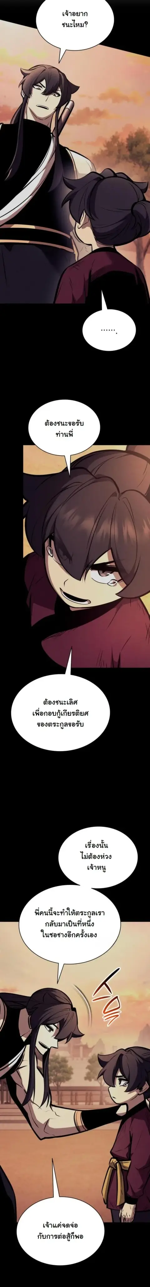 Rebirth of the Divine Demon การหวนคืนของมารสวรรค์ผู้พิชิตใต้หล้า ตอนที่ 26 หน้า 2