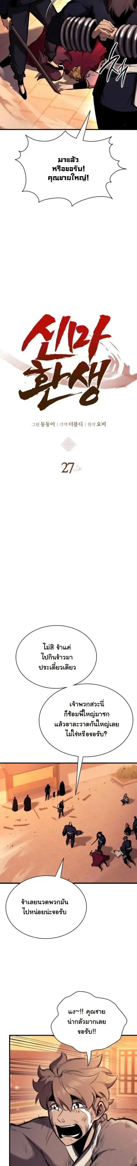 Rebirth of the Divine Demon การหวนคืนของมารสวรรค์ผู้พิชิตใต้หล้า ตอนที่ 27 หน้า 2