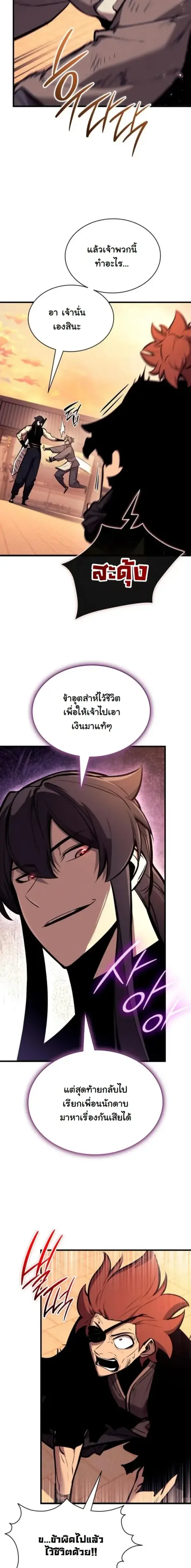 Rebirth of the Divine Demon การหวนคืนของมารสวรรค์ผู้พิชิตใต้หล้า ตอนที่ 27 หน้า 3