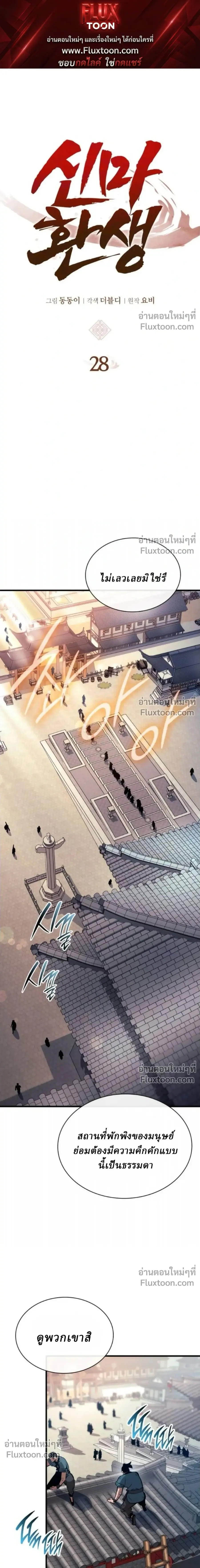 Rebirth of the Divine Demon การหวนคืนของมารสวรรค์ผู้พิชิตใต้หล้า ตอนที่ 28 หน้า 1